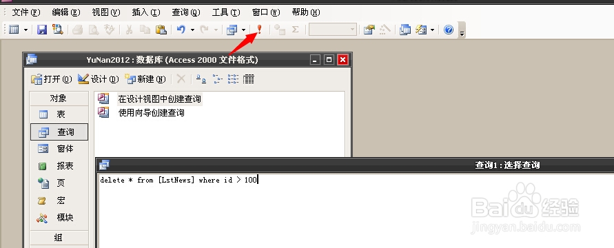access2003的sql查询窗体