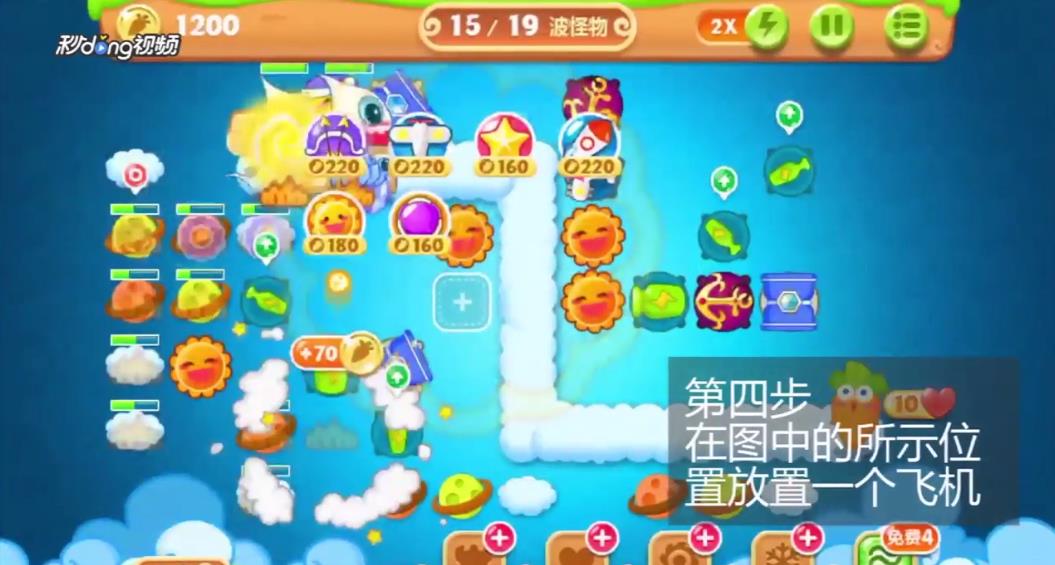 保卫萝卜2第64关怎么过