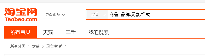 过年在淘宝买衣服如何排除不喜欢的品牌或样式