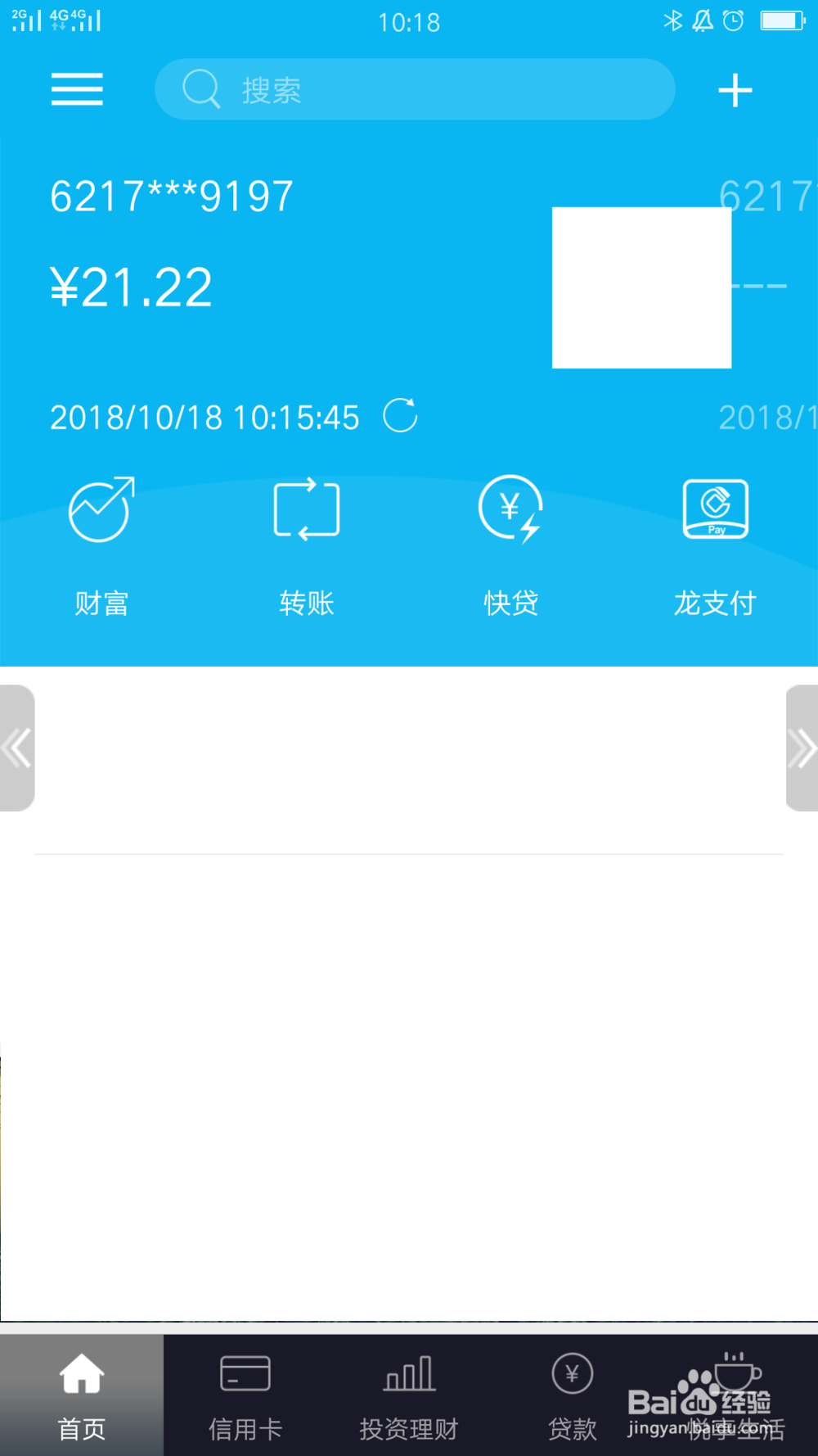 建行手机银行如何关闭优惠消息通知