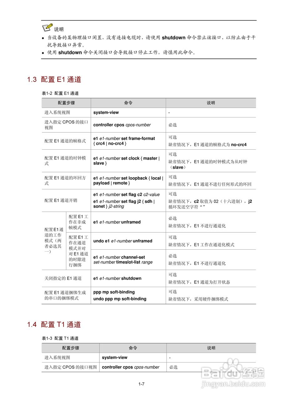 H3C SR6600路由器用户手册:[9]