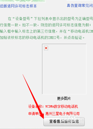 三星手机怎么辨别真假