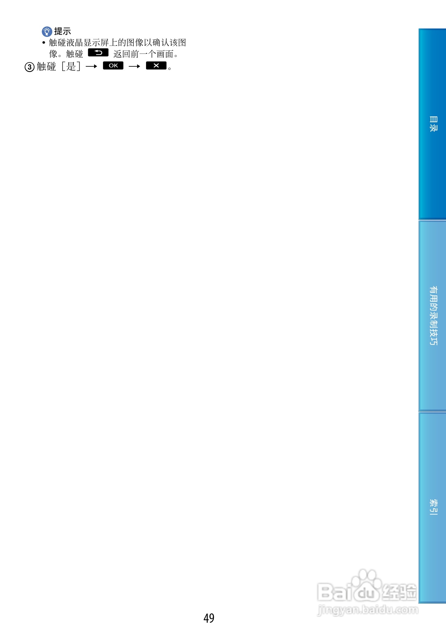 索尼HDR-CX500E 数码摄像机使用说明书:[5]