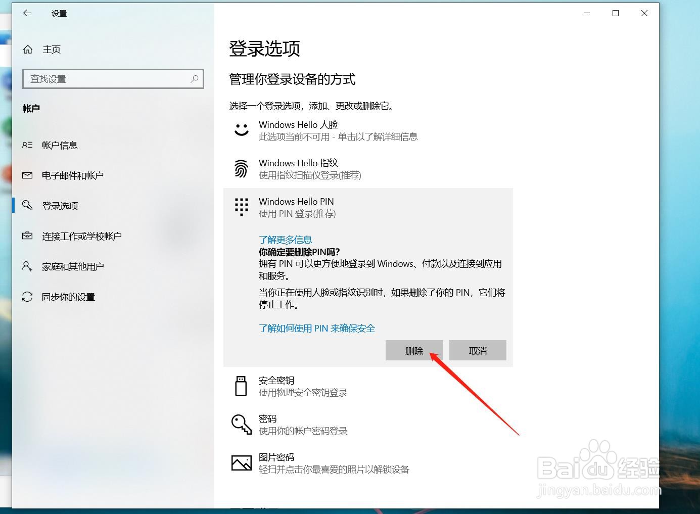 电脑锁屏密码怎么取消