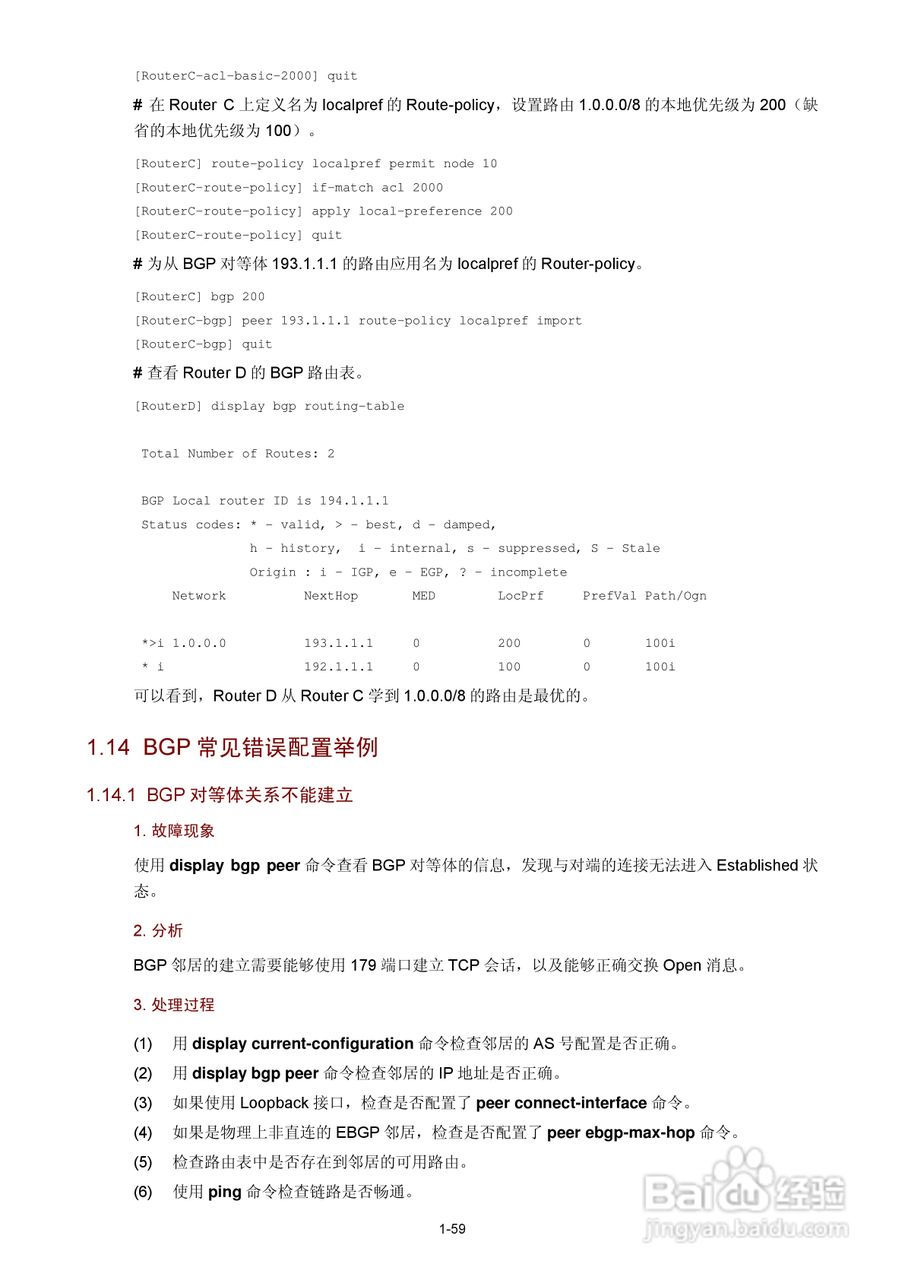 H3C SR6600路由器用户手册:[52]