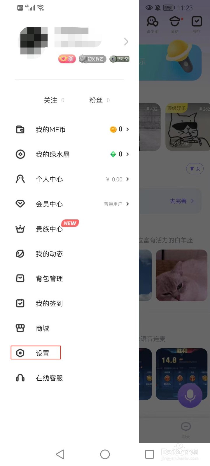 ME软件如何接收新消息提醒