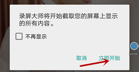 安卓手机如何录屏