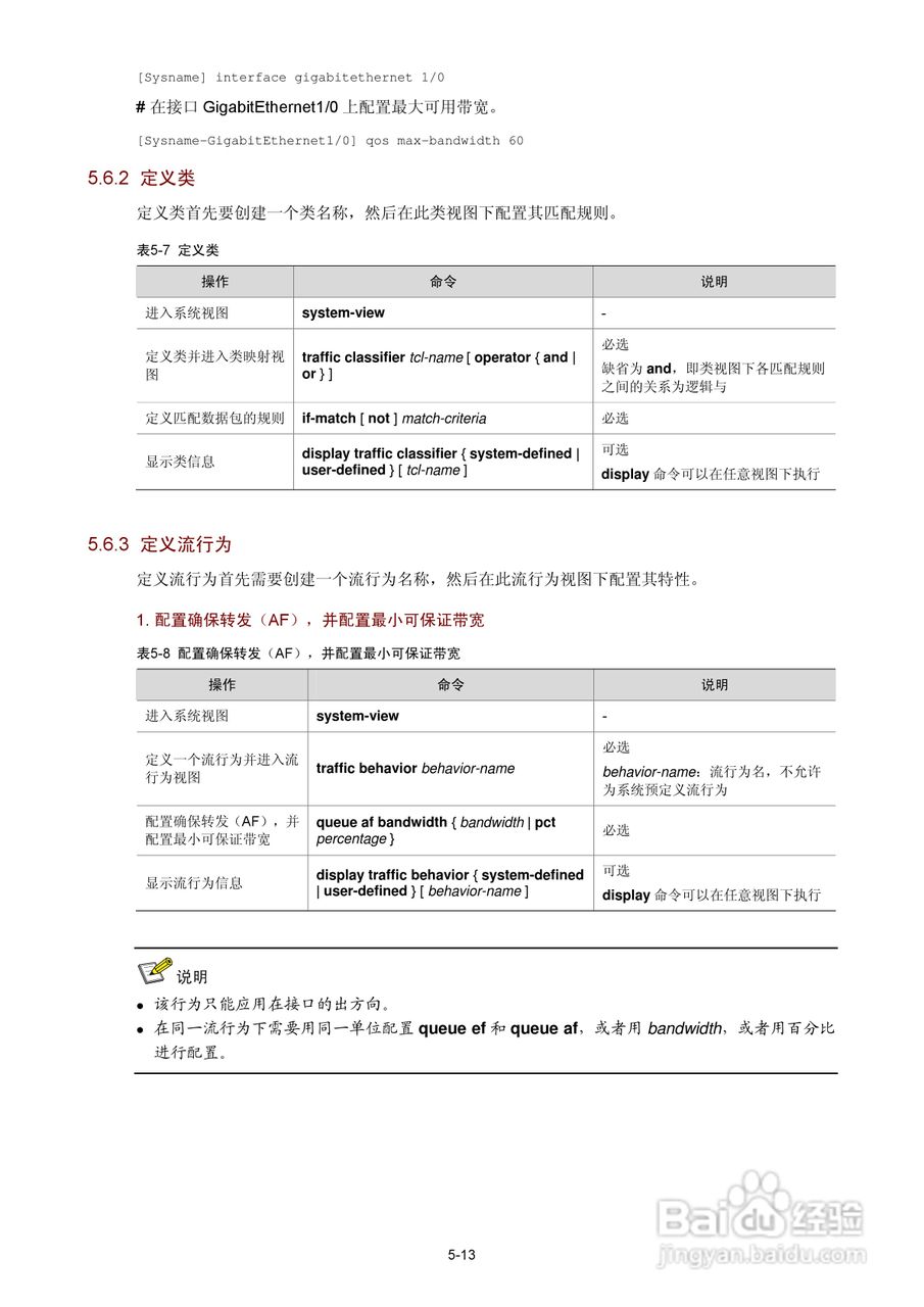 H3C SR6600路由器用户手册:[115]