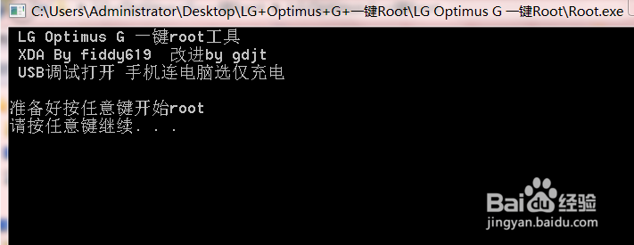 LG F180一键ROOT权限教程及工具下载