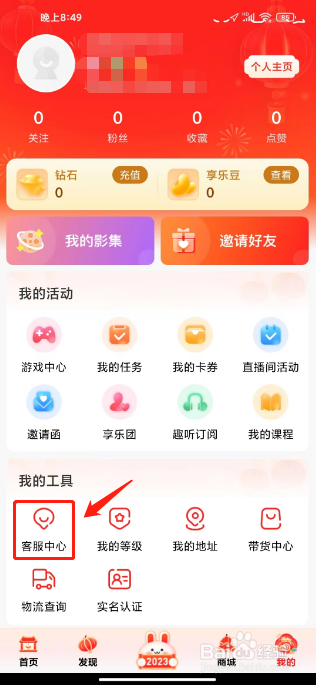 享乐吧在哪里联系客服