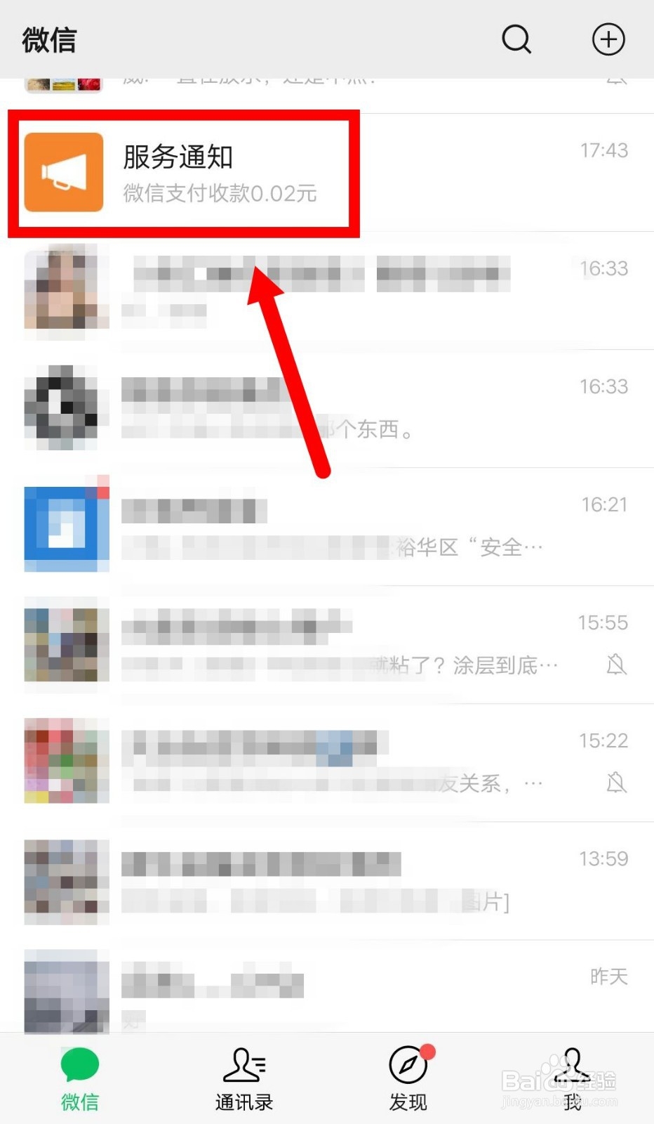 微信服务通知如何不显示数字提醒？