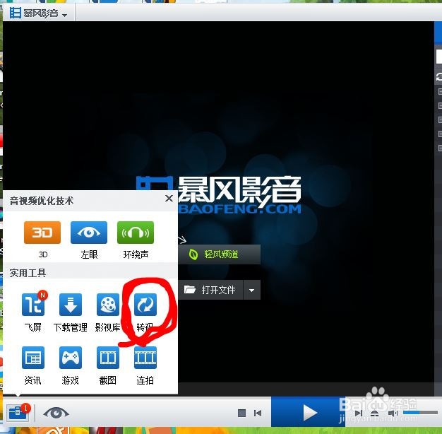 如何用转换视频格式用暴风影音