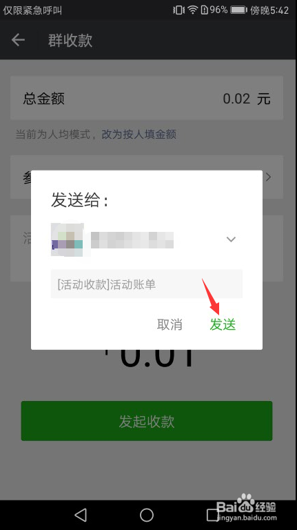 如何发起微信群收款