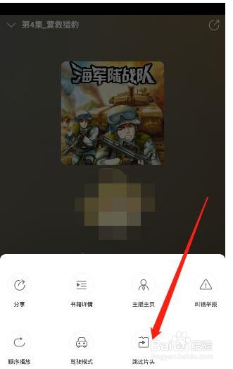 懒人听书如何跳过片头