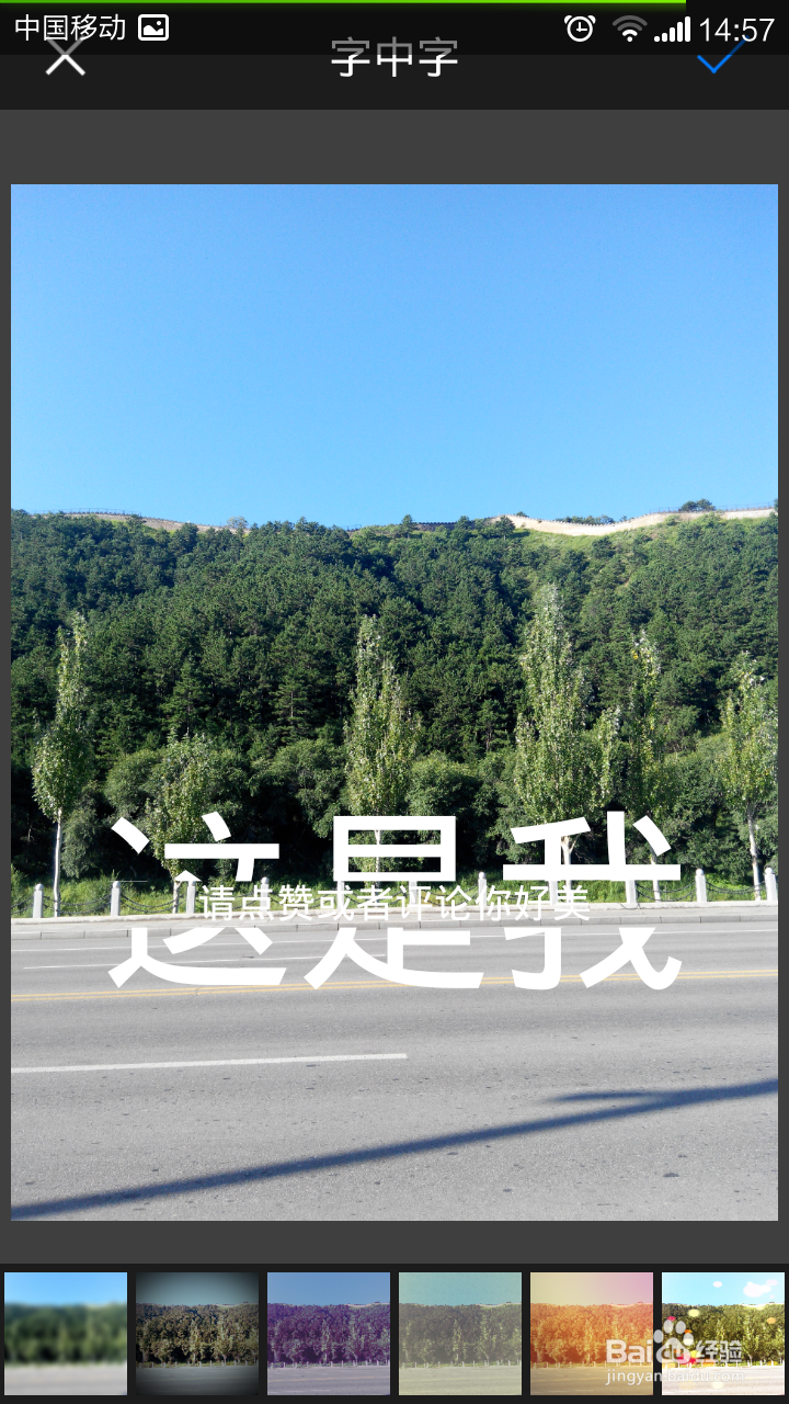 如何利用美图软件制作出带有字中字效果的图片