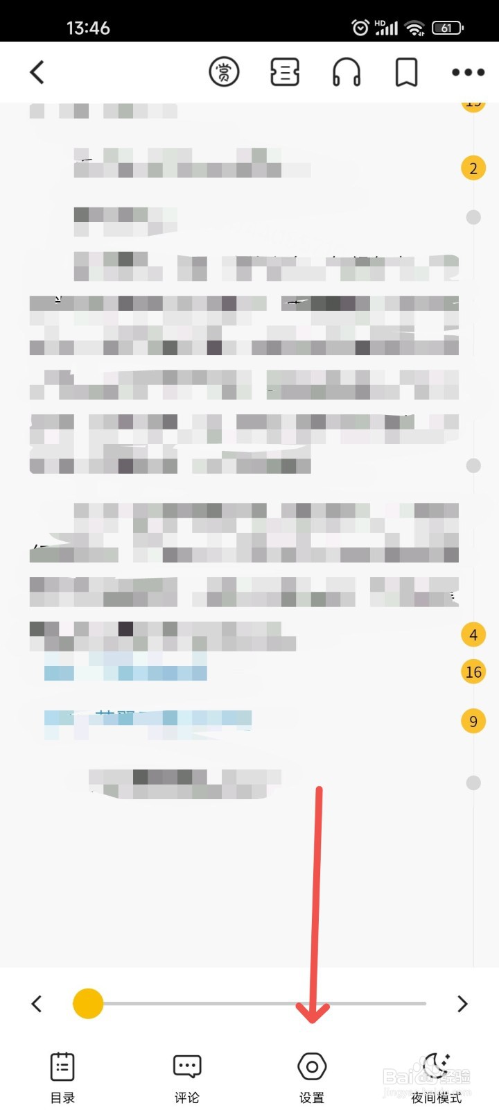 刺猬猫阅读APP阅读时翻页模式有哪几种怎么设置?