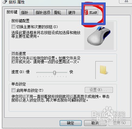 电脑怎样关掉触摸屏？