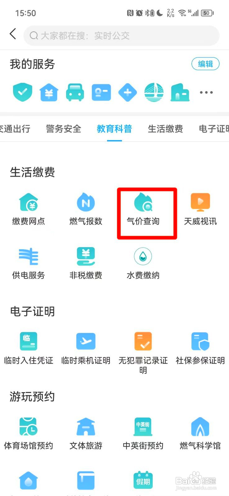 天然气价格如何查