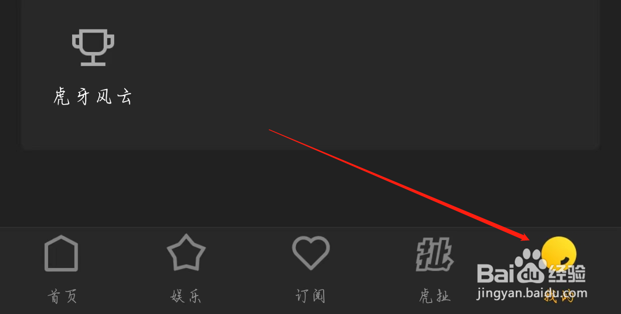 虎牙直播查看小窗播放