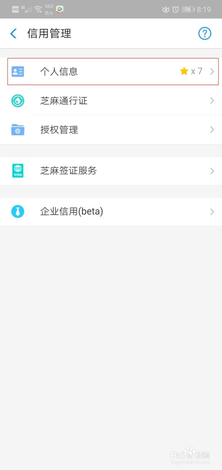 如何快速提升支付宝个人芝麻信用分