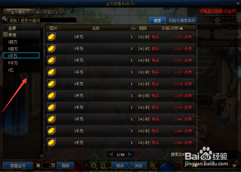 DNF金币寄售代币券怎么用