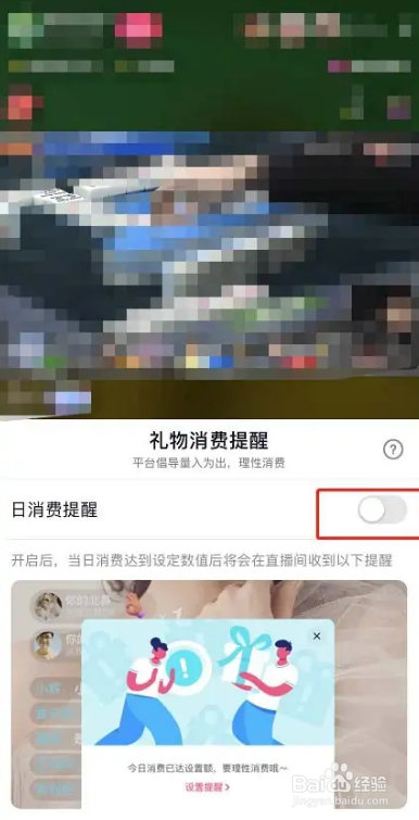抖音如何打开日消费提醒