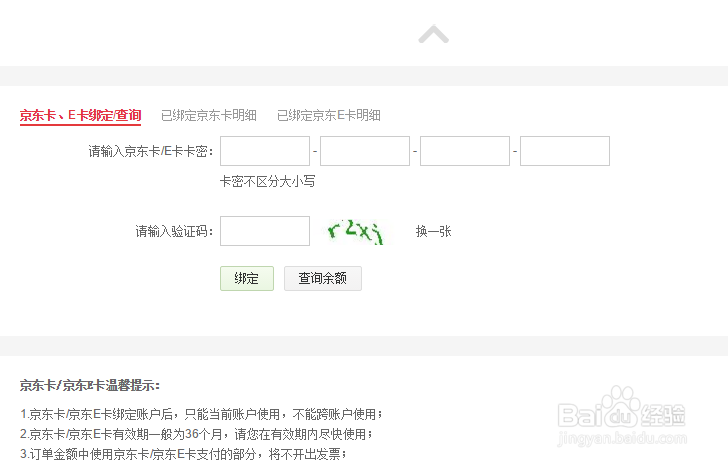 如何绑定京东e卡如何绑定京东卡