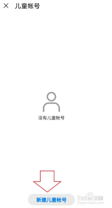 华为怎么孩子设置账号