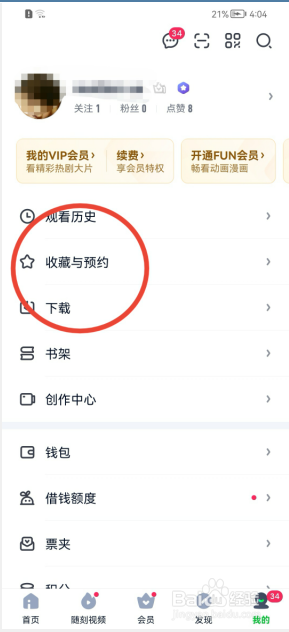 爱奇艺如何删除收藏内容