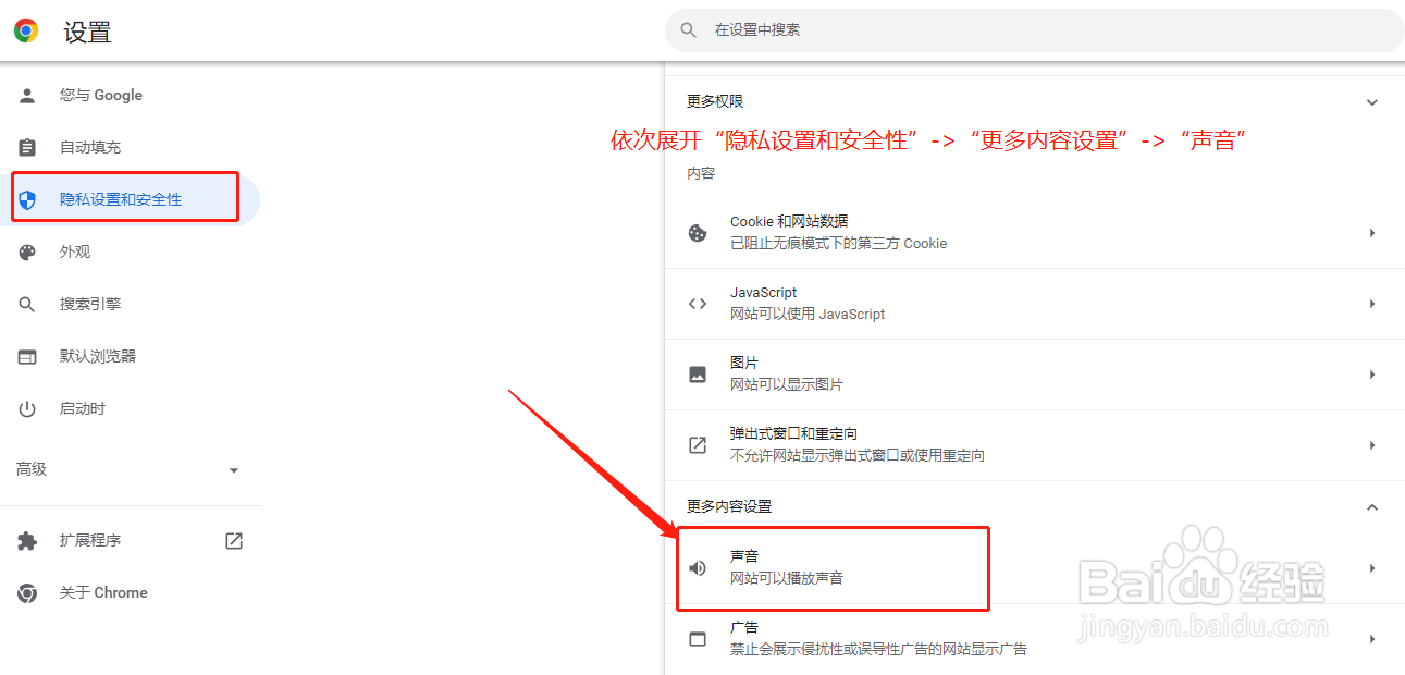 谷歌浏览器如何禁止网站播放声音