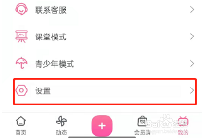 哔哩哔哩深色模式跟随在哪开启