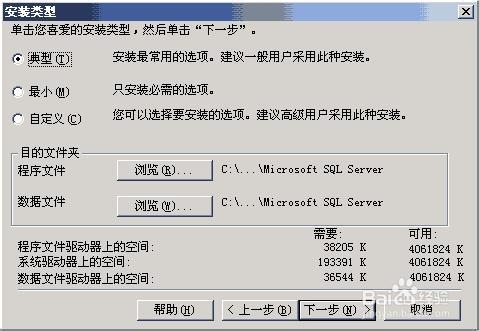 SQL Server 2000 的安装教程