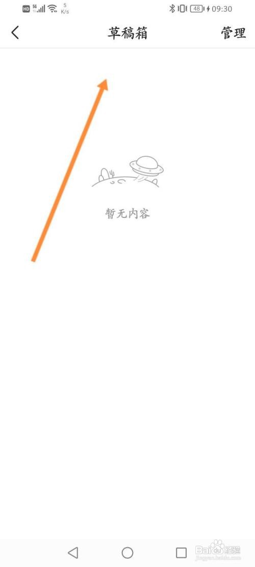 今日头条APP查看个人草稿箱内容的方法