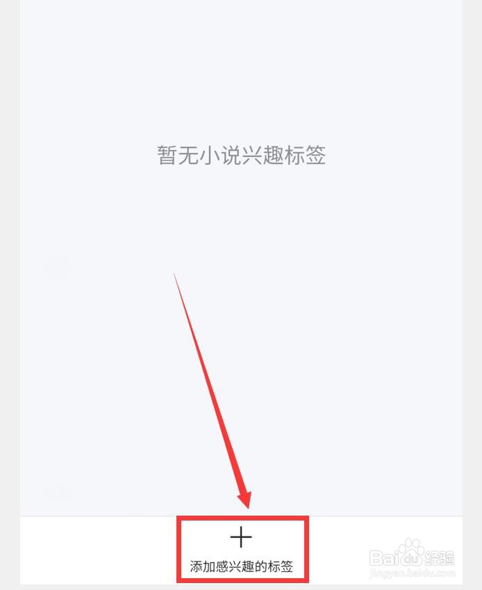 搜狗浏览器极速版APP如何添加广告兴趣标签