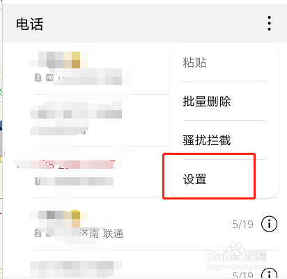 华为手机通话记录如何按照联系人合并