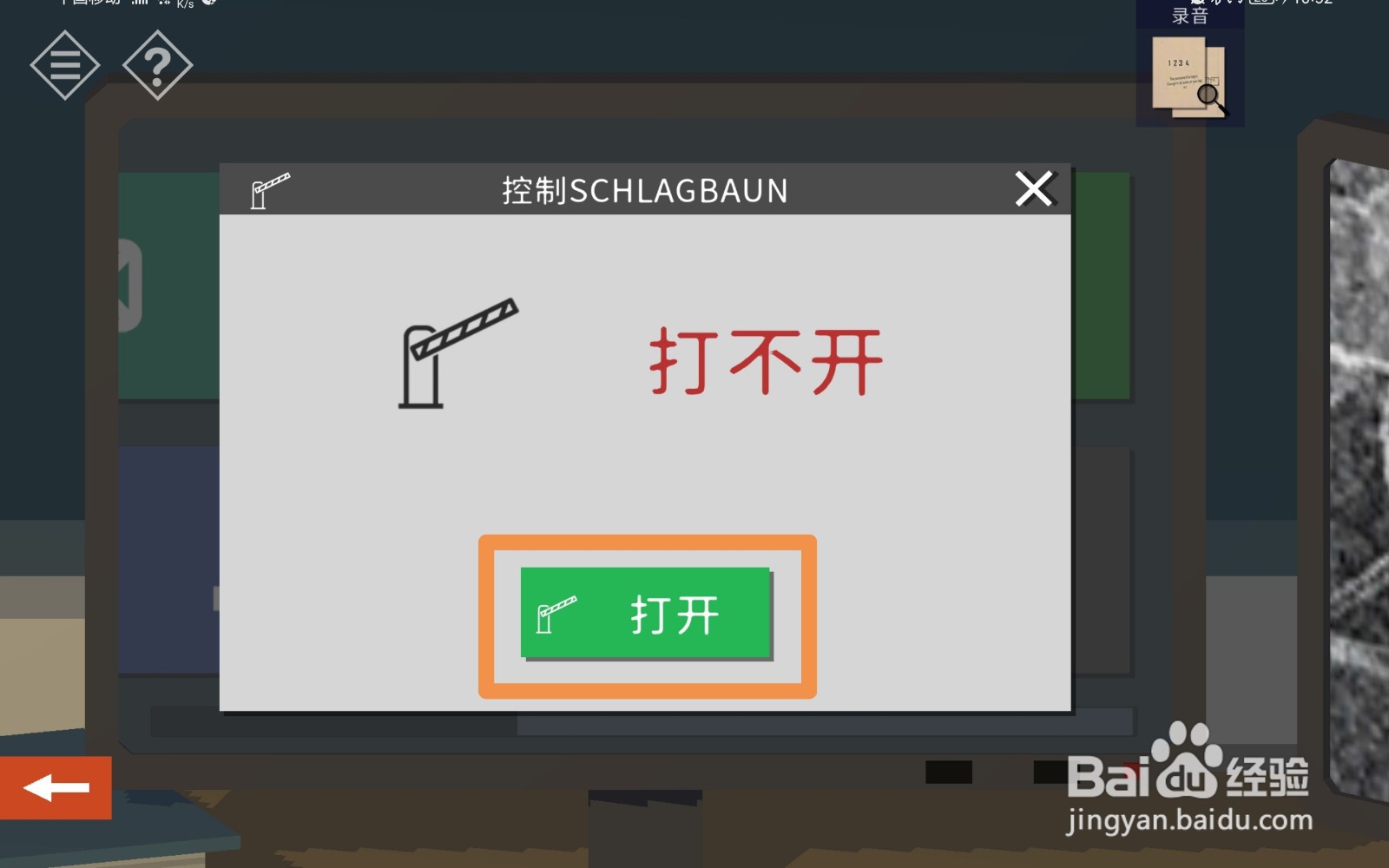 Tiny Room序章道闸控制台打开方法。