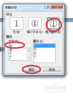 在word中怎样输入带圆圈的数字和带圆圈的汉字。