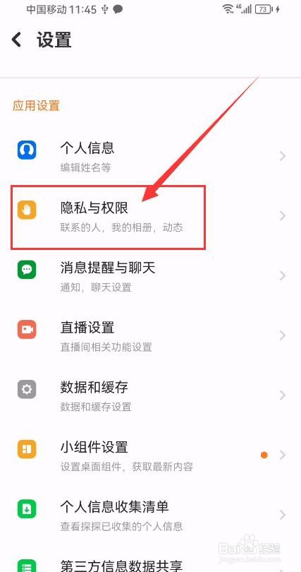 探探App如何开启不让陌生人关注我和看我的相册