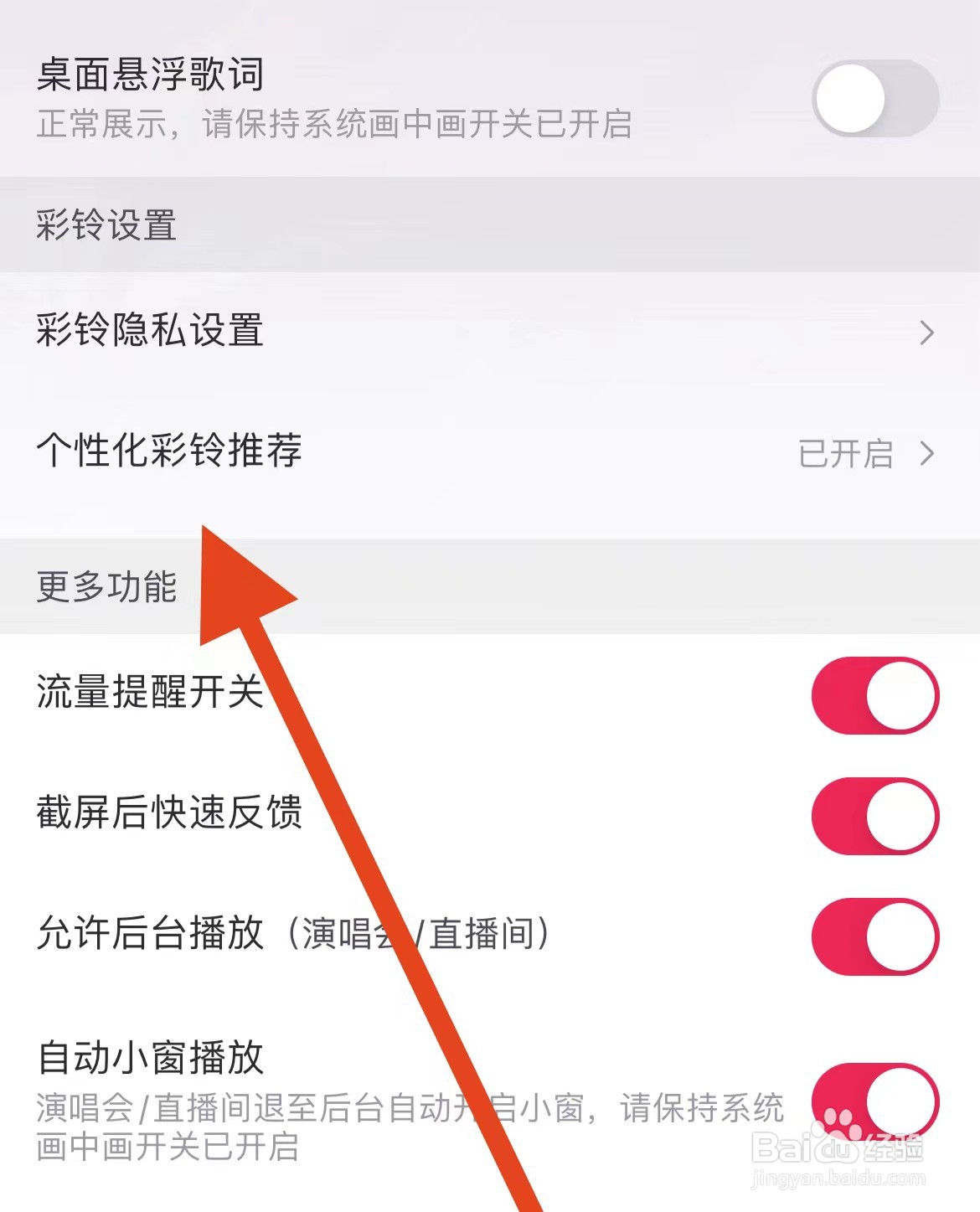 咪咕音乐App如何设置个性化彩铃推荐