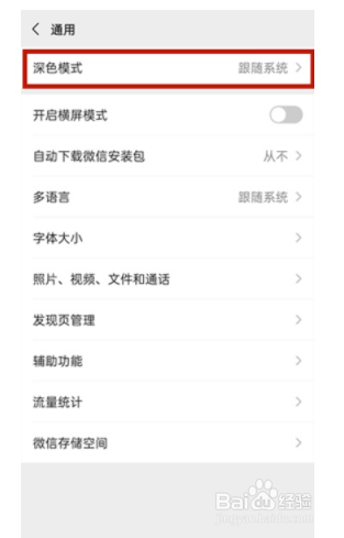 vivos9微信深色模式如何设置？