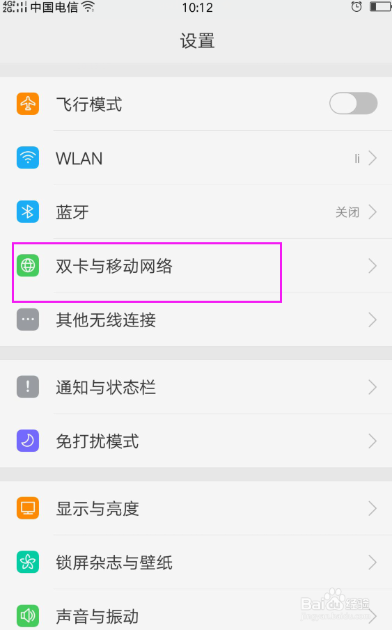 如何才可以避免手机消耗太大流量扣话费