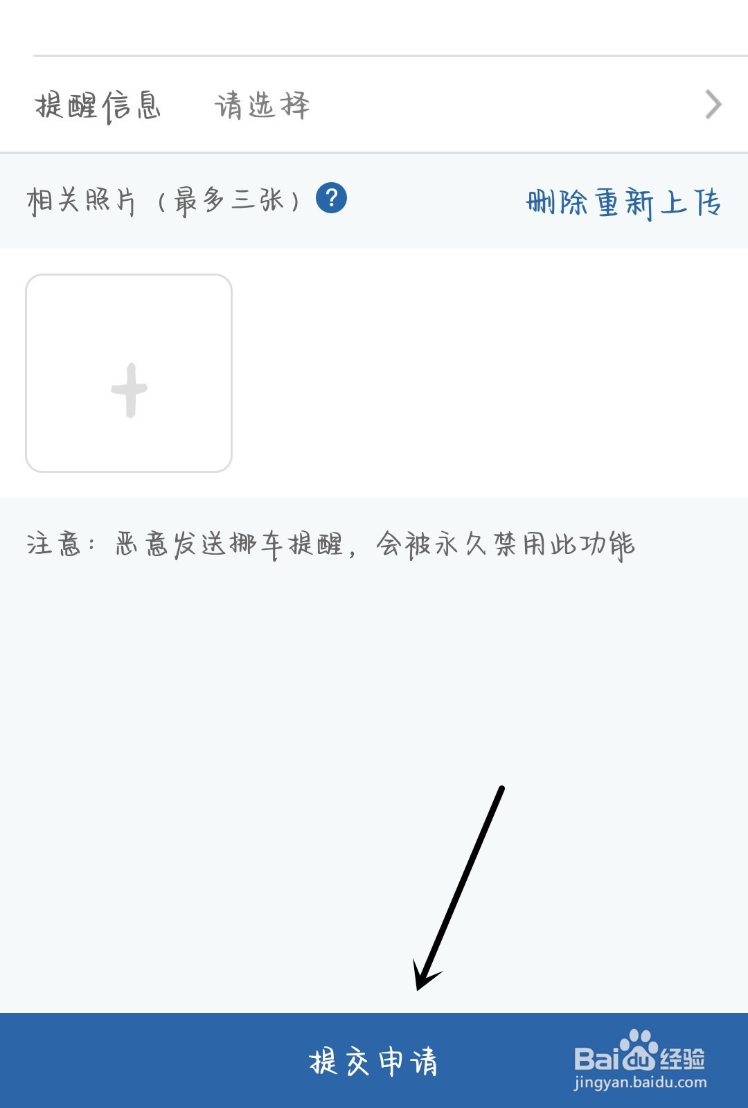 交管12123怎么一键挪车