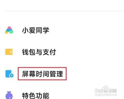 如何设置小米11屏幕时间使用权限