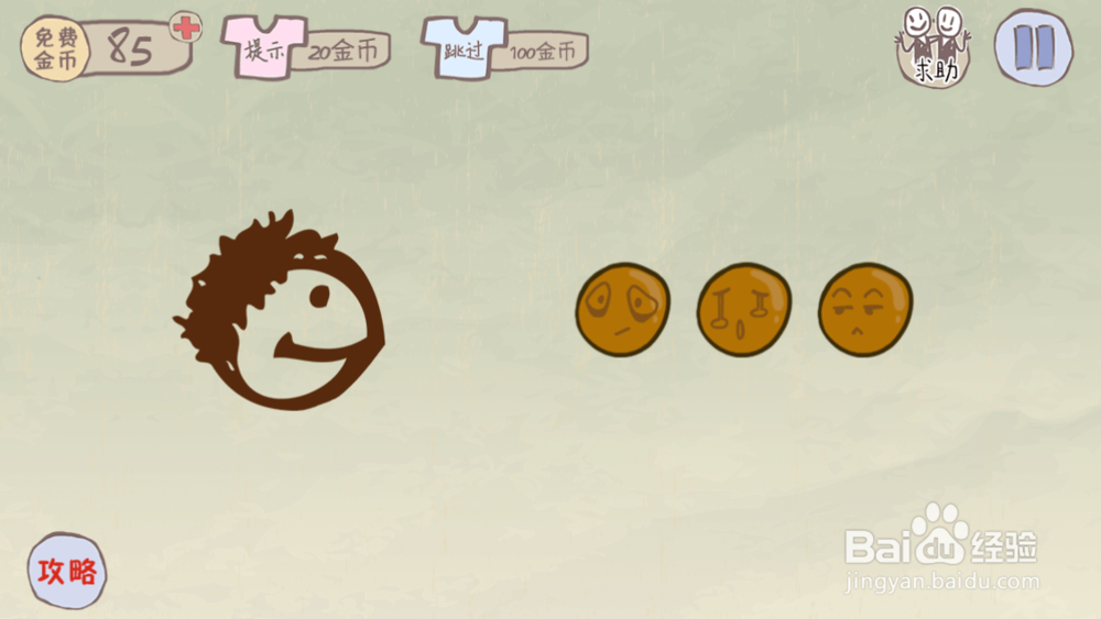 史上最坑爹的游戏2,，第4关