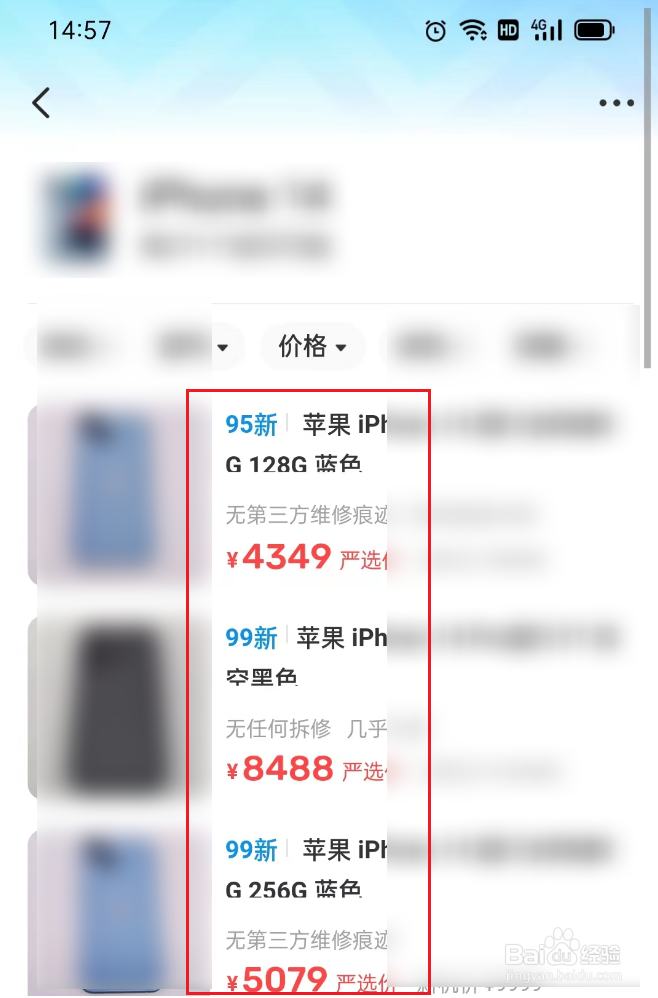 二手苹果手机回收价格表
