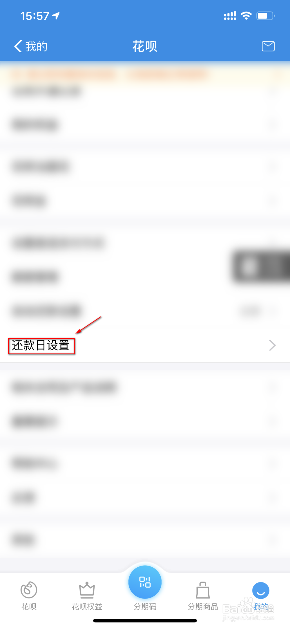 怎么改花呗的还款日期
