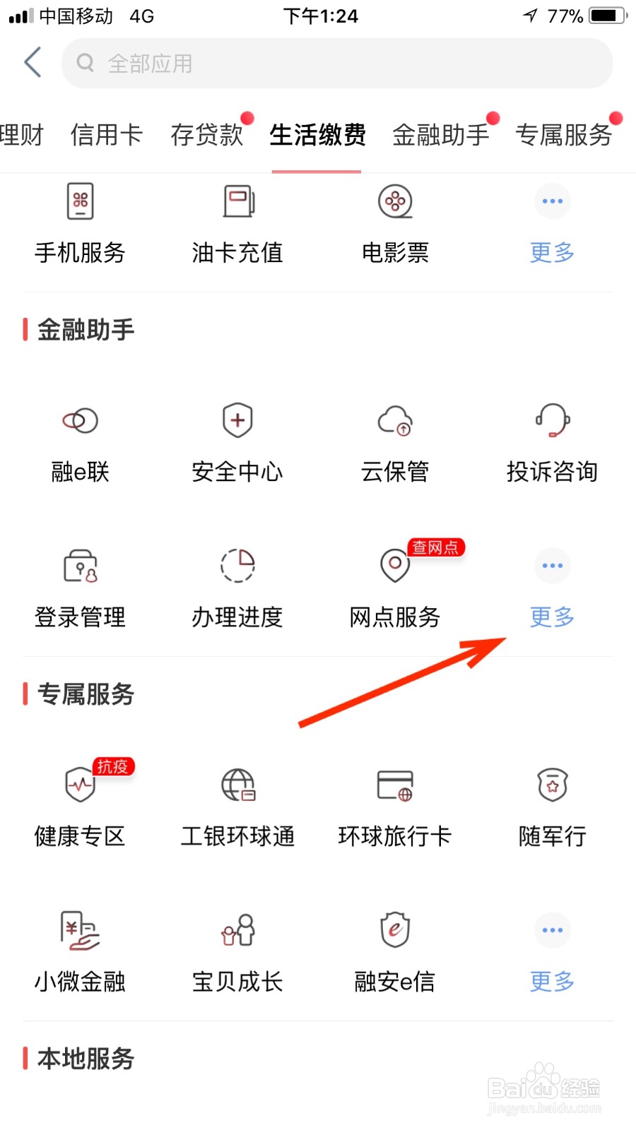 如何使用工行手机银行的计算器功能