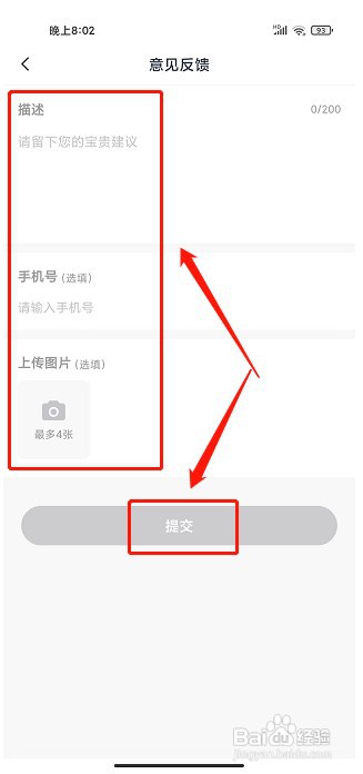 高途app如何提交意见反馈