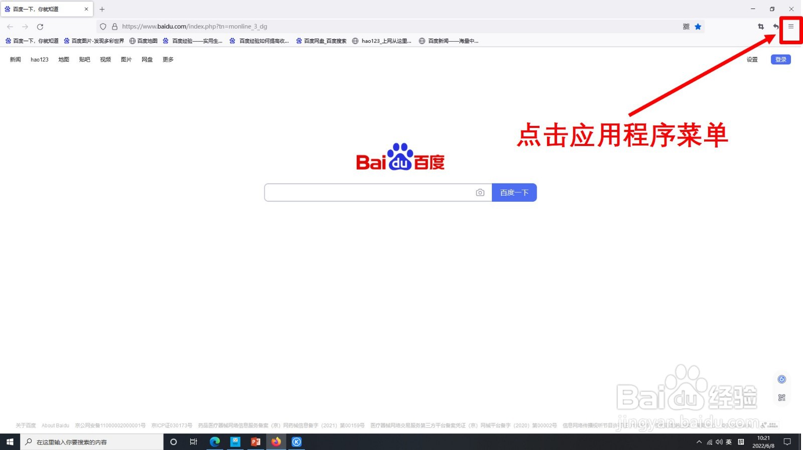 电脑版火狐浏览器咋隐藏书签工具栏