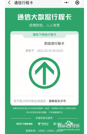 微信行程卡如何查看